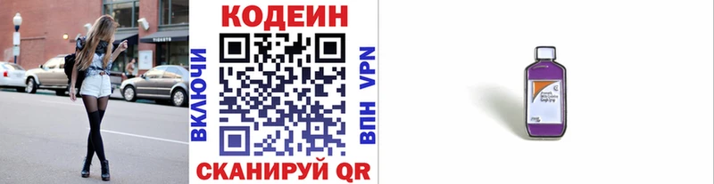 Кодеиновый сироп Lean напиток Lean (лин)  Купить где  Армавир 